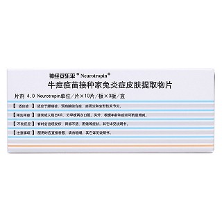 牛痘疫苗接种家兔炎症皮肤提取物片(神经妥乐平)包装主图