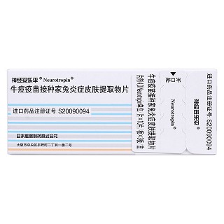 牛痘疫苗接种家兔炎症皮肤提取物片(神经妥乐平)包装主图