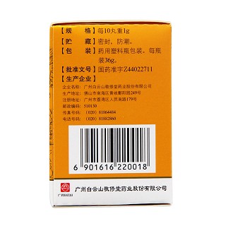 追风透骨丸(敬修堂)包装主图