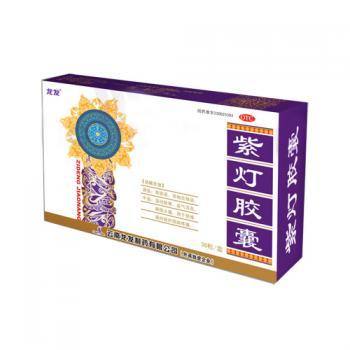 紫灯胶囊(龙发)