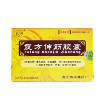 复方伸筋胶囊(珍拍)