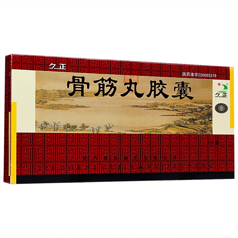 骨筋丸胶囊(久正)