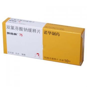 双氯芬酸钠缓释片(扶他林)
