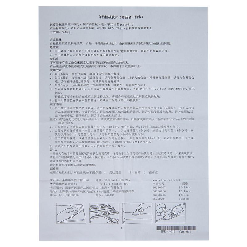 自粘性硅胶片敷料(仙卡)包装主图