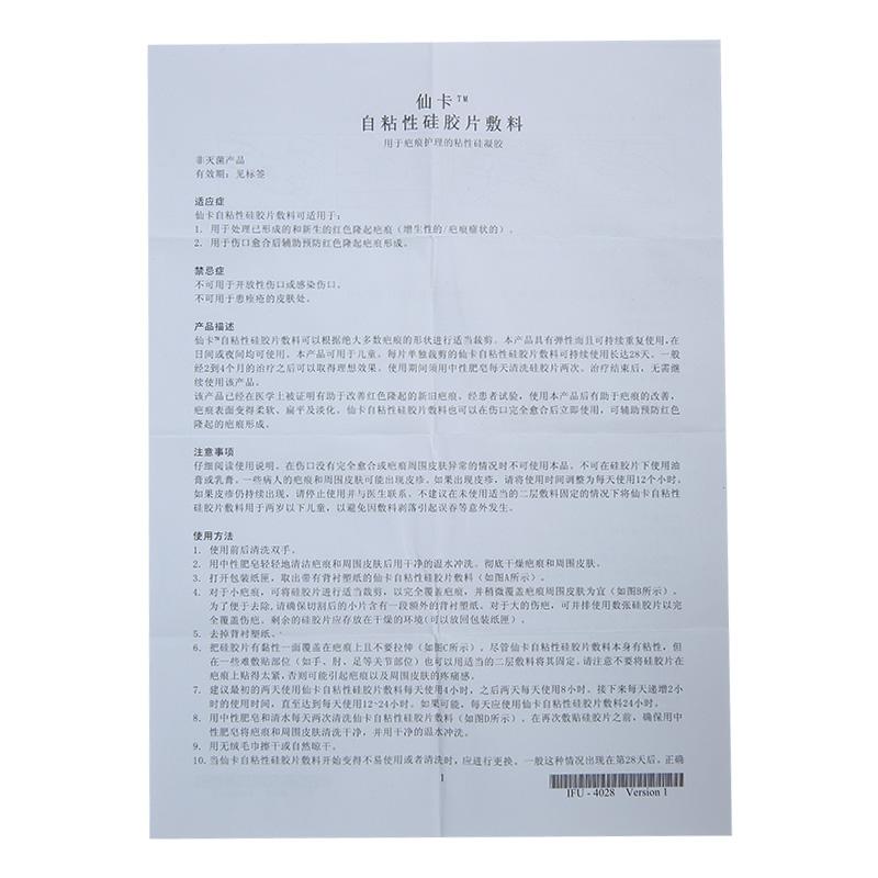 自粘性硅胶片敷料(仙卡)包装主图