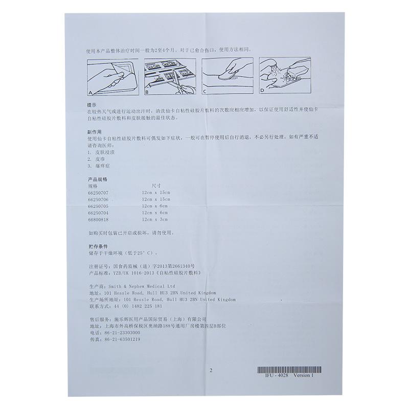 自粘性硅胶片敷料(仙卡)包装主图