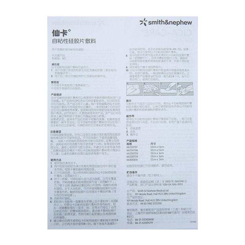 自粘性硅胶片敷料(仙卡)包装主图