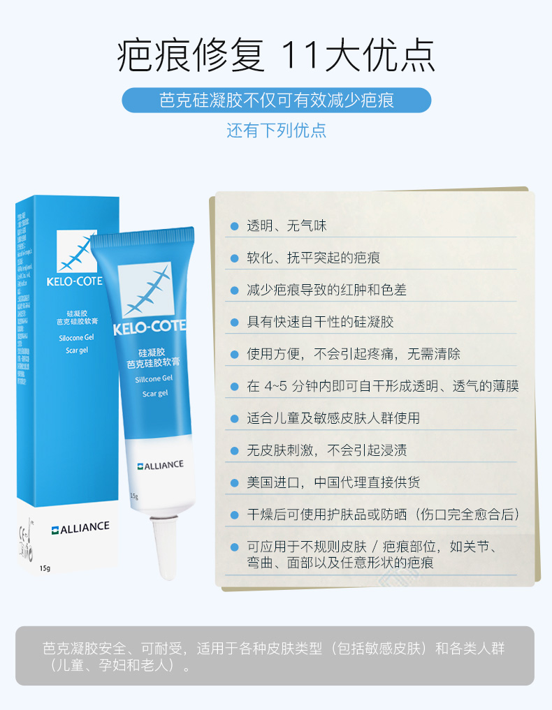 芭克硅胶软膏 (KELO-COTE)包装主图