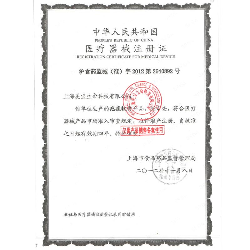 疤痕软膏(美宝)包装主图