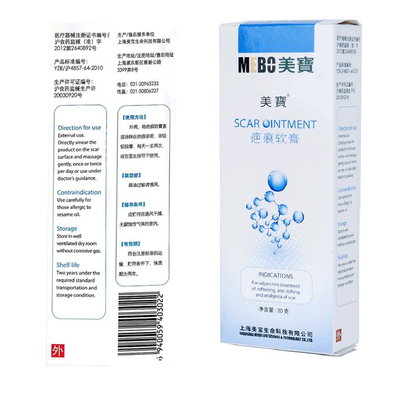 疤痕软膏(美宝)包装主图