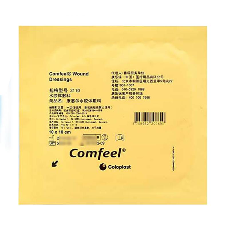 康惠尔水胶体敷料(康乐保造口袋3110)包装主图