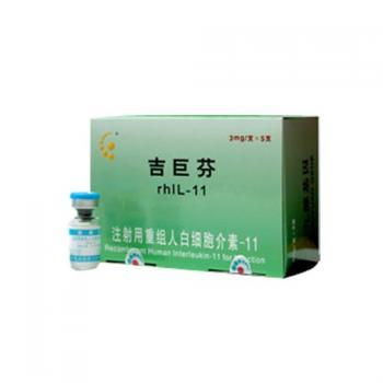 注射用重组人白细胞介素－11(吉巨芬)