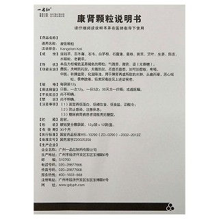 康肾颗粒(一品红)包装主图