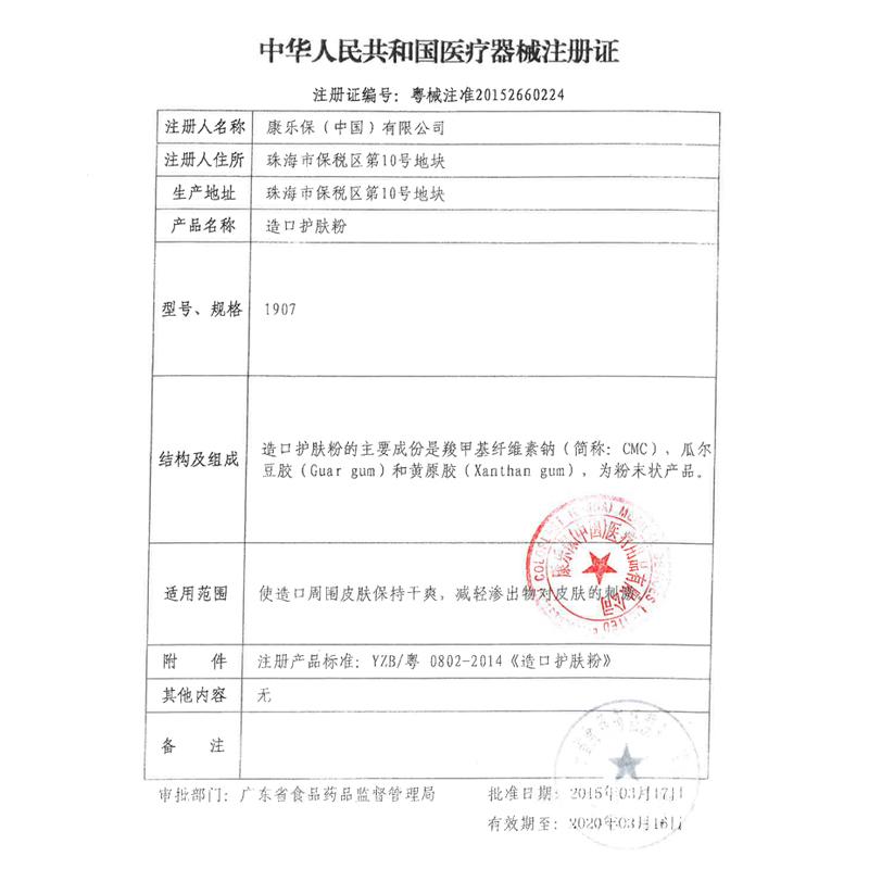 造口护肤粉(康乐保)包装主图