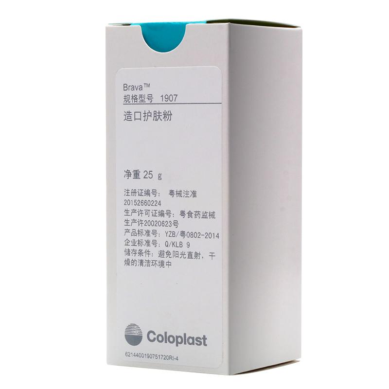 造口护肤粉(康乐保)