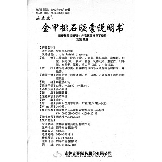 金甲排石胶囊(汝立康)包装主图