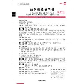 前列安栓(丽珠)包装主图