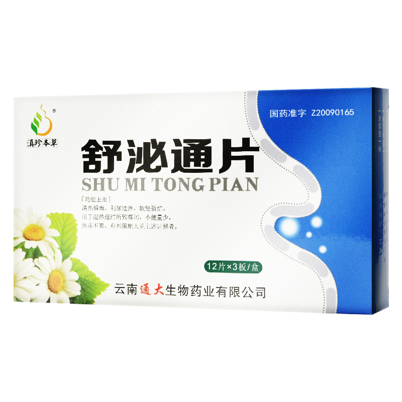 舒泌通片(滇珍本草)包装主图