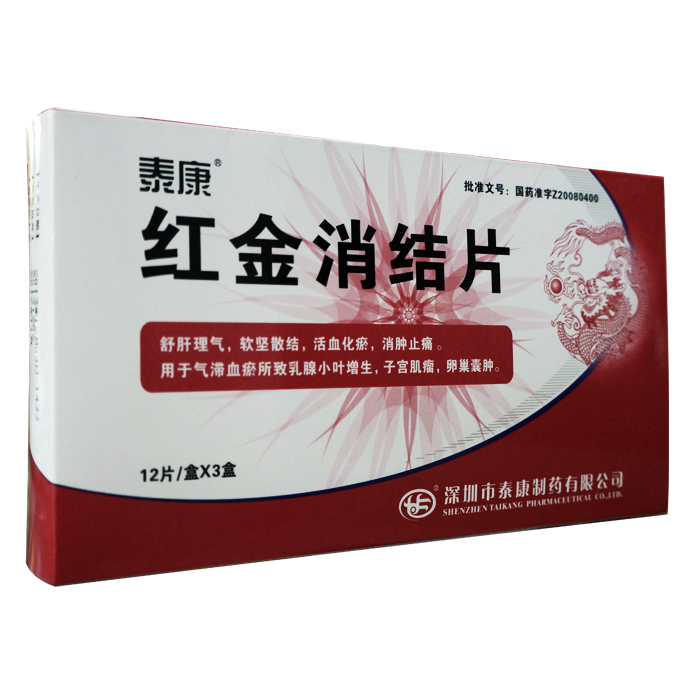 红金消结片(泰康)