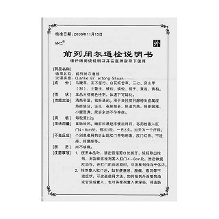 前列闭尔通栓(济仁)包装主图