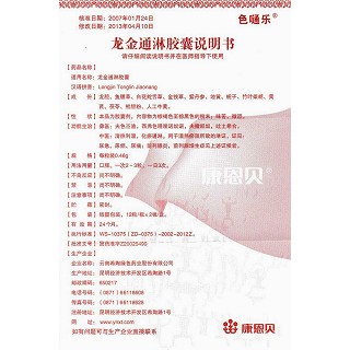 龙金通淋胶囊(色嗵乐)包装主图