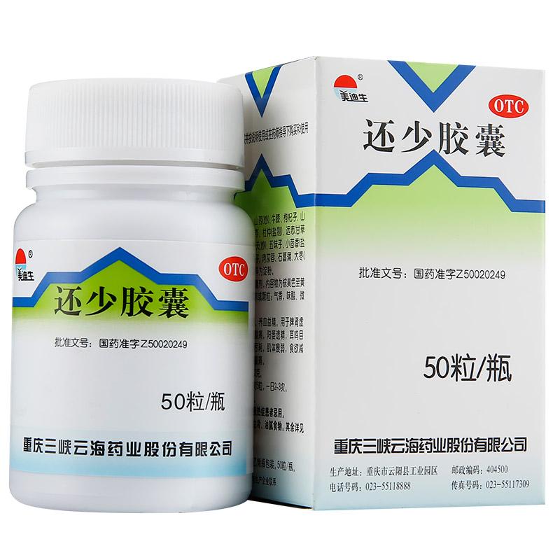 还少胶囊(美迪生)包装主图