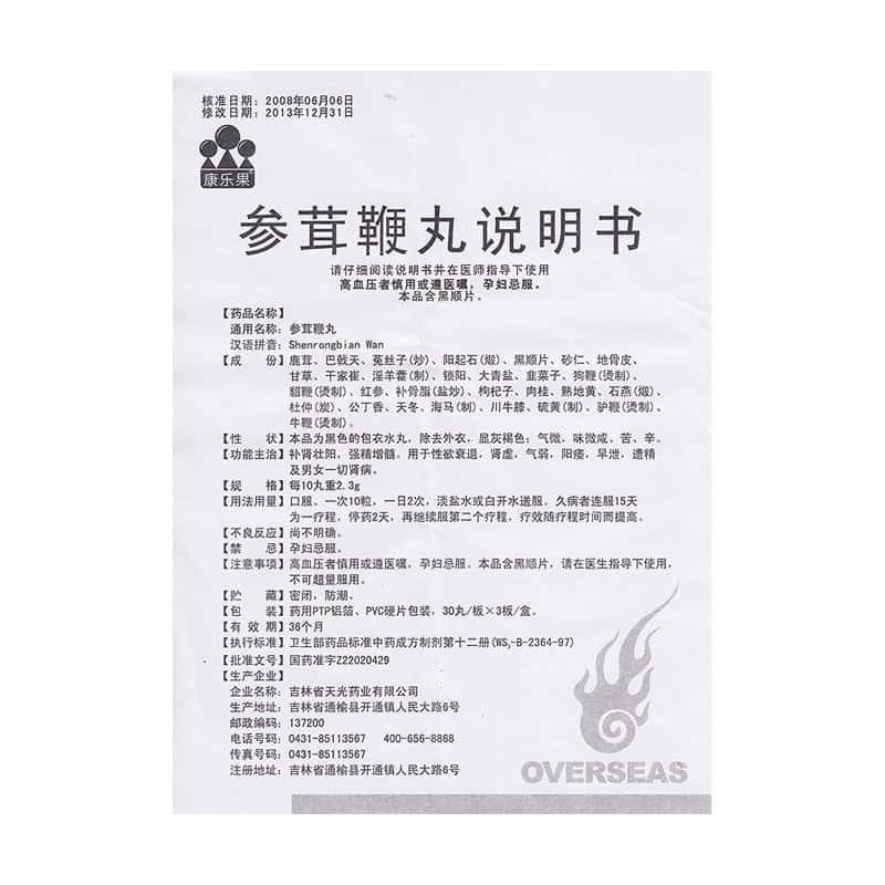 参茸鞭丸(康乐果)包装主图