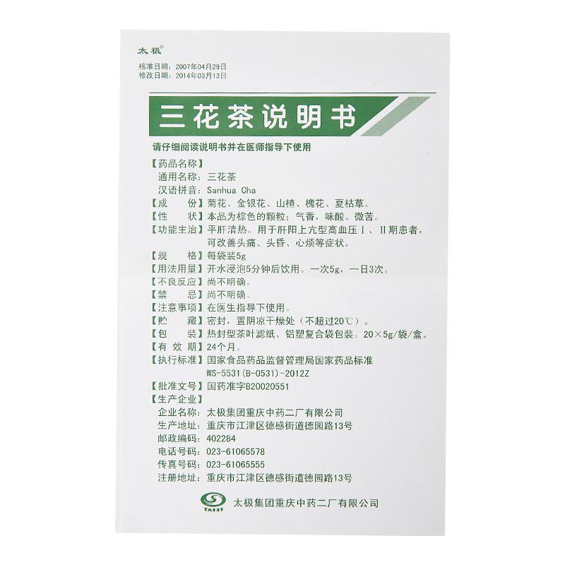 三花茶(太极)包装主图