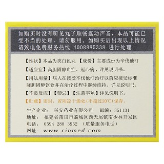 辛伐他汀滴丸(剑之亭)包装主图