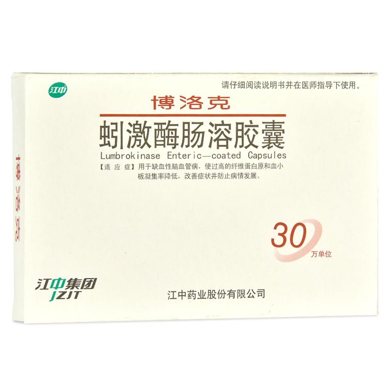 蚓激酶肠溶胶囊(博洛克)