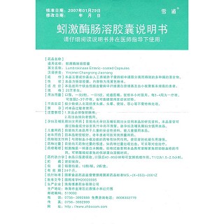 蚓激酶肠溶胶囊(雪通)包装主图