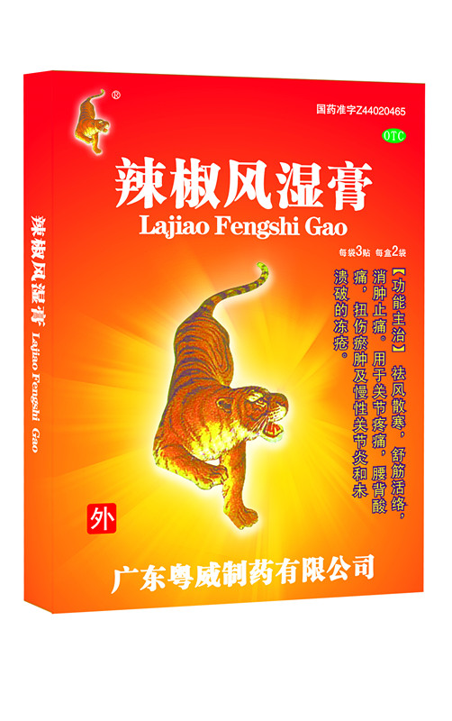 辣椒风湿膏(余仁堂)