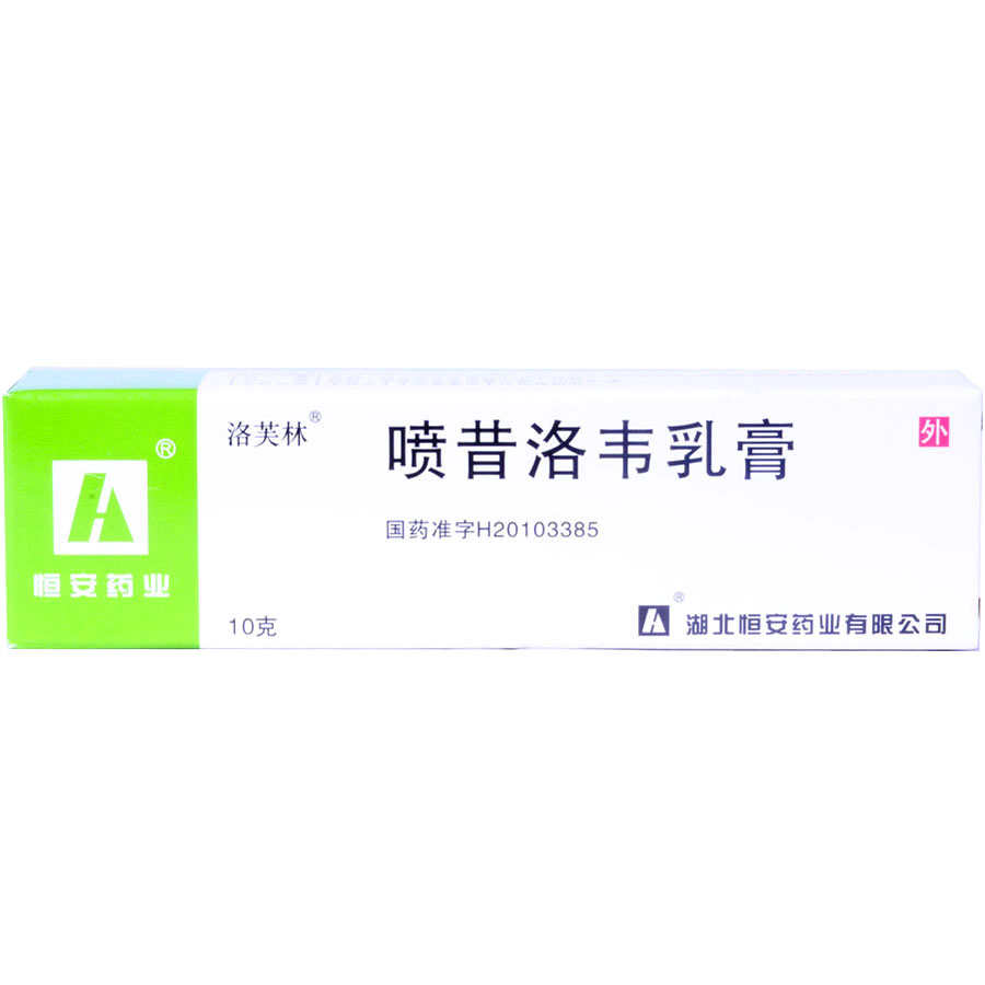 喷昔洛韦乳膏(洛芙林)