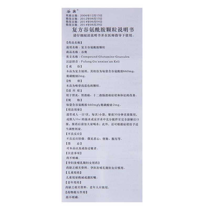 谷氨酰胺薁磺酸钠颗粒(原:复方谷氨酰胺颗粒)(谷奥)包装主图