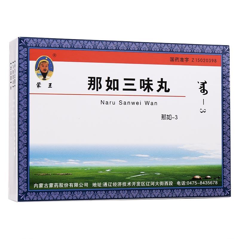 那如三味丸(蒙王)包装主图