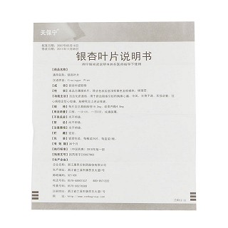 银杏叶片(天保宁)包装主图