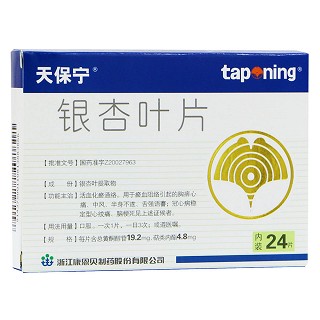 银杏叶片(天保宁)