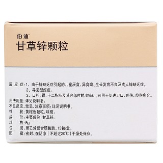 甘草锌颗粒(伯迪)包装主图