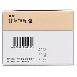 甘草锌颗粒(伯迪)包装主图