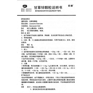 甘草锌颗粒(伯迪)包装主图