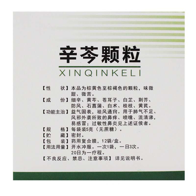 辛芩颗粒(戎州)包装主图