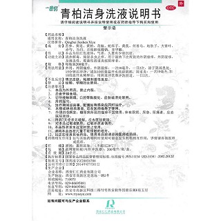 青柏洁身洗液(一世情)包装主图