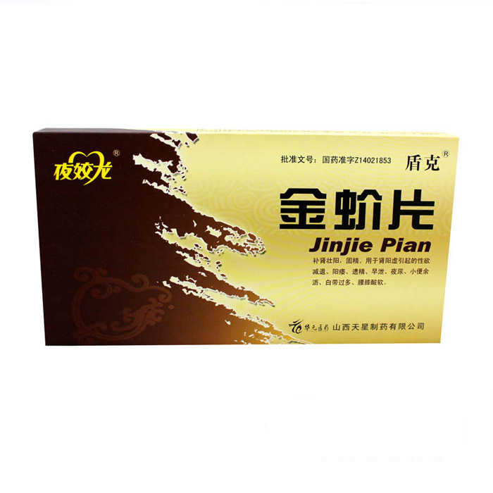 金蚧片(夜姣龙)