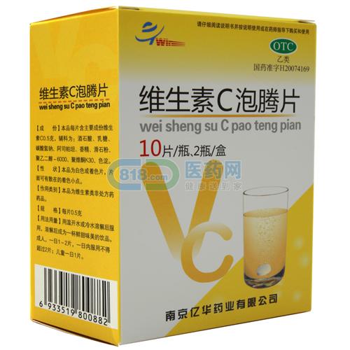 维生素C泡腾片(维生素C泡腾片)