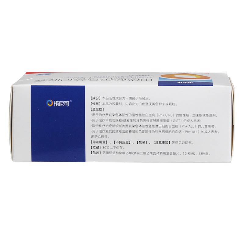 甲磺酸伊马替尼胶囊 (格尼可 )包装主图