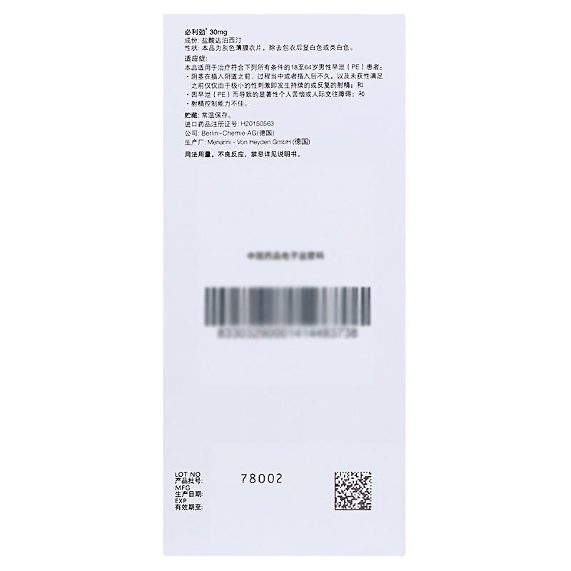 盐酸达泊西汀片(必利劲)包装主图