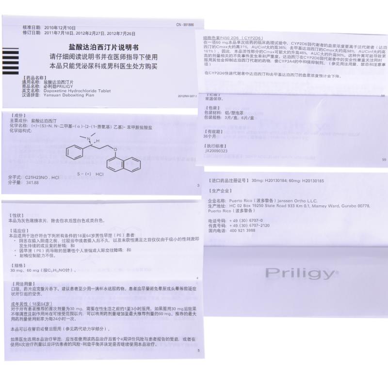 盐酸达泊西汀片(必利劲)包装主图
