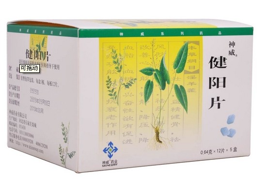 健阳片(健阳片)包装主图