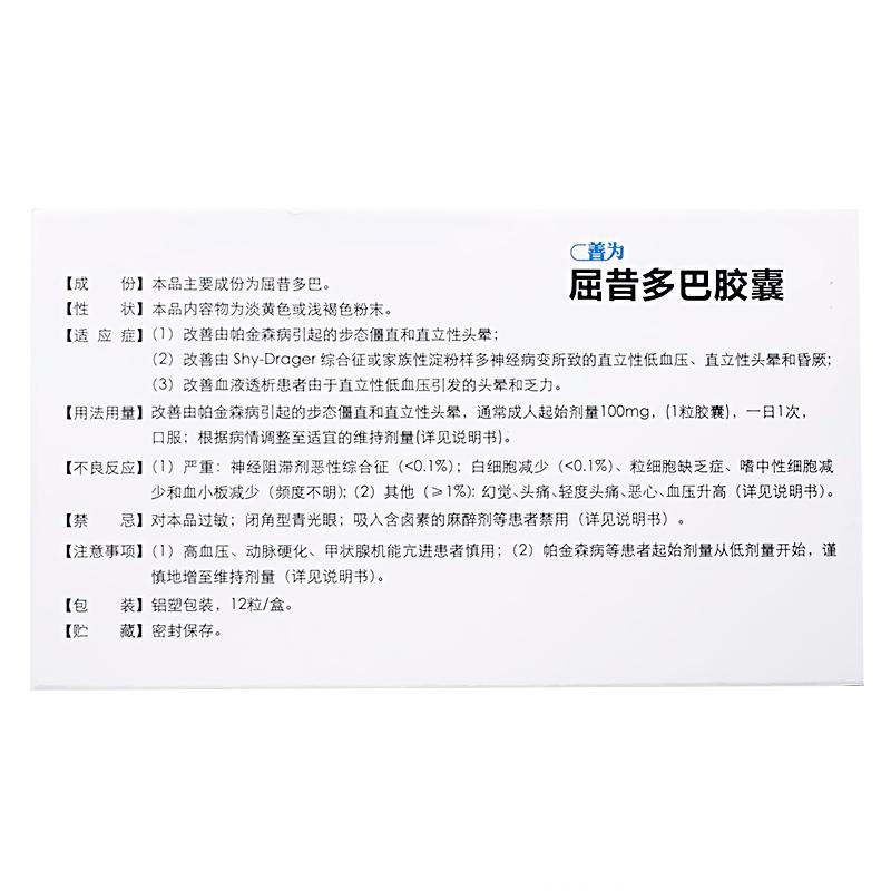 屈昔多巴胶囊(善为)包装主图