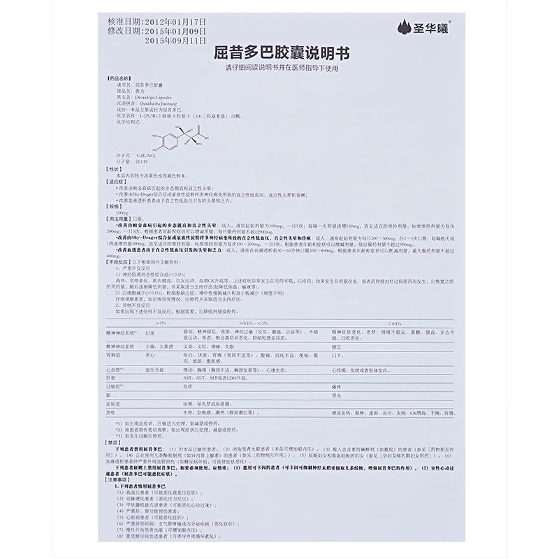 屈昔多巴胶囊(善为)包装主图